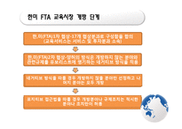 한미 FTA 교육개방 반대-8