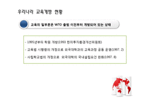 한미 FTA 교육개방 반대-10