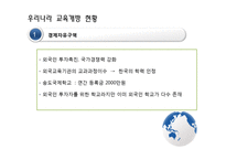한미 FTA 교육개방 반대-11