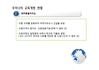한미 FTA 교육개방 반대-12