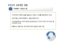 한미 FTA 교육개방 반대-13