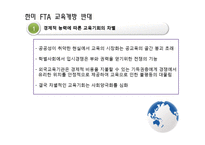 한미 FTA 교육개방 반대-14