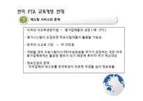 한미 FTA 교육개방 반대-15