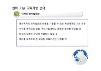 한미 FTA 교육개방 반대-16