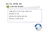 한미 FTA 교육개방 반대-17