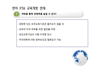 한미 FTA 교육개방 반대-18