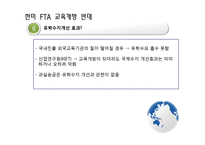 한미 FTA 교육개방 반대-19