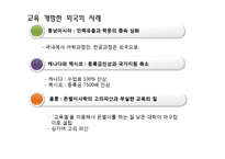 한미 FTA 교육개방 반대-20