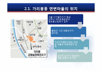 [지리학] 가리봉동 연변마을-5
