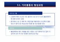 [지리학] 가리봉동 연변마을-18