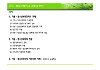아동청소년복지의 과제와 전망-2