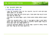 아동청소년복지의 과제와 전망-4