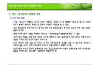 아동청소년복지의 과제와 전망-6