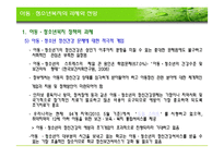 아동청소년복지의 과제와 전망-7