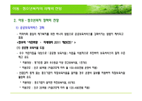 아동청소년복지의 과제와 전망-8