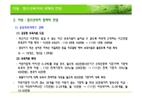 아동청소년복지의 과제와 전망-9