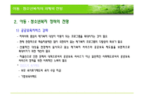 아동청소년복지의 과제와 전망-10