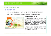 아동청소년복지의 과제와 전망-13