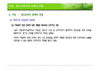 아동청소년복지의 과제와 전망-17