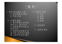 중국 혁명과 중국 공산당-2