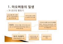 중국 혁명과 중국 공산당-7