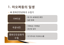 중국 혁명과 중국 공산당-8
