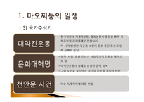 중국 혁명과 중국 공산당-9