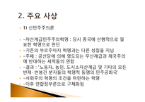 중국 혁명과 중국 공산당-10