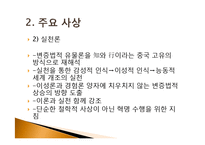 중국 혁명과 중국 공산당-11