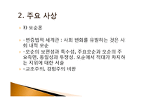 중국 혁명과 중국 공산당-12