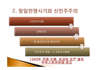 중국 혁명과 중국 공산당-16