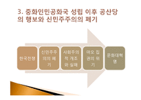 중국 혁명과 중국 공산당-17