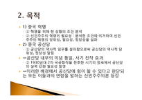 중국 혁명과 중국 공산당-20