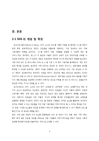 다양한 SNS(Social Network Service, 소셜 네트워크 서비스)의 활용-4