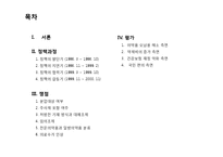 [정책사례] 의약분업 정책과정 -시기별 참여자를 중심으로-2