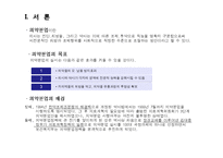 [정책사례] 의약분업 정책과정 -시기별 참여자를 중심으로-4