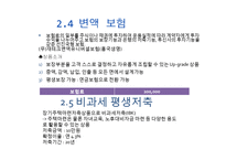인생설계 -미래생활을 위한 준비-8