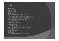 [커뮤니케이션] SNS(소셜네트워크서비스)의 탄생과 매력, 그 미래에 대한 연구-2
