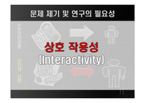 온라인 인터랙티브 뉴스와 일반 뉴스에 대한 사용자의 인지적, 정서적 효과에 대한 비교 연구-2