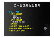 온라인 인터랙티브 뉴스와 일반 뉴스에 대한 사용자의 인지적, 정서적 효과에 대한 비교 연구-12