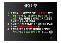 온라인 인터랙티브 뉴스와 일반 뉴스에 대한 사용자의 인지적, 정서적 효과에 대한 비교 연구-14