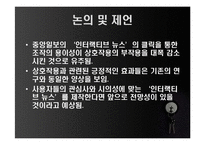 온라인 인터랙티브 뉴스와 일반 뉴스에 대한 사용자의 인지적, 정서적 효과에 대한 비교 연구-20