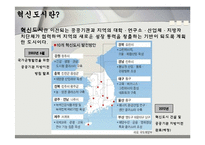 강원도 혁신도시 선정과정 -갈등사례를 통해 본 정부간 관계의 바람직한 발전 방향-3