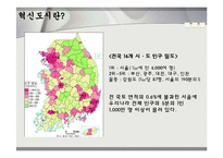 강원도 혁신도시 선정과정 -갈등사례를 통해 본 정부간 관계의 바람직한 발전 방향-5