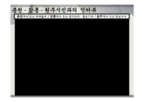 강원도 혁신도시 선정과정 -갈등사례를 통해 본 정부간 관계의 바람직한 발전 방향-18