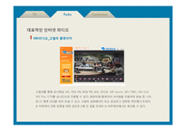 매체의 방향성 변화 -TV와 라디오를 중심으로-12