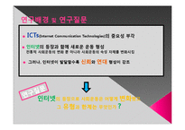 인터넷의 등장과 사회운동-3