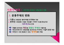 인터넷의 등장과 사회운동-4