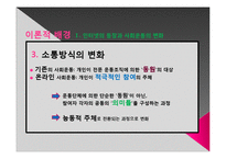 인터넷의 등장과 사회운동-6