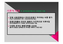 인터넷의 등장과 사회운동-8